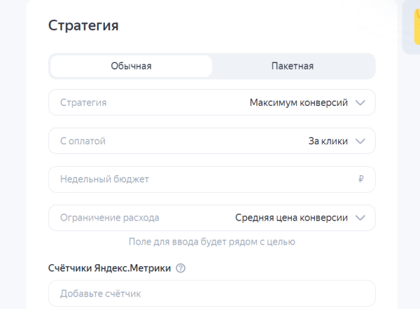 Как настроить контекстную рекламу в Яндекс Директе?
Как настроить контекстную рекламу в Яндекс Директе?