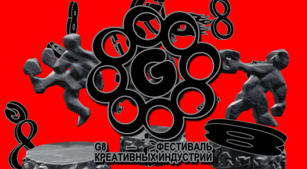 Студия «Щёлочь» разработала брендинг для фестиваля креативных индустрий G8