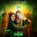 Кейс KION: темные силы на улицах Москвы в новом сезоне «Сергий против нечисти. Яга»