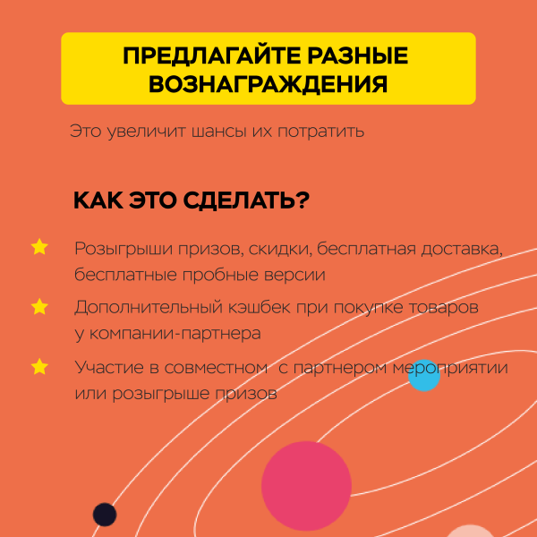 
                    Как создать выгодную программу лояльности в 2024 году            