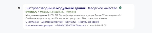 
                    50 млн руб продаж с контекстной рекламы или как ЗЕКСЛЕР запускал новый бренд SHEDLER – производителя модульных зданий            