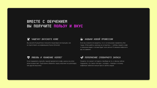 
                    Бариста ушёл в 19:00, а я хотел кофе. Решил проблему контент-маркетингом            