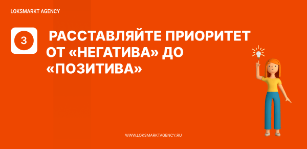 Управление репутацией. ORM. Как реагировать на позитивные/нейтральные/негативные отзывы — ТОП-5 советов для брендов
Управление репутацией. ORM. Как реагировать на позитивные/нейтральные/негативные отзывы — ТОП-5 советов для брендов