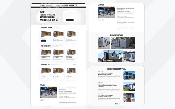 
                    50 млн руб продаж с контекстной рекламы или как ЗЕКСЛЕР запускал новый бренд SHEDLER – производителя модульных зданий            