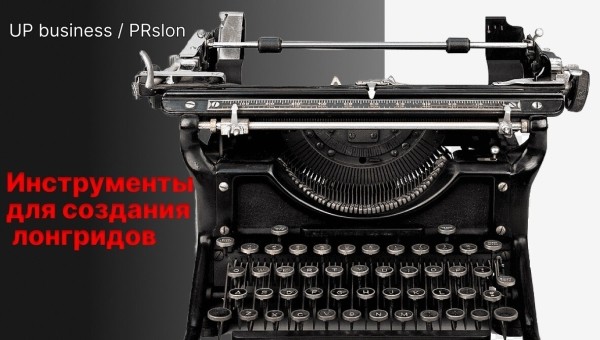 
                    Рецепт приготовления «вкусных» лонгридов            