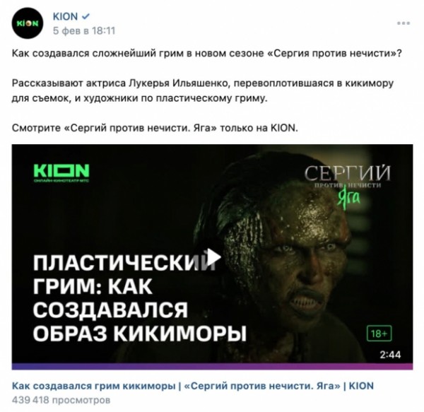Кейс KION: темные силы на улицах Москвы в новом сезоне «Сергий против нечисти. Яга»