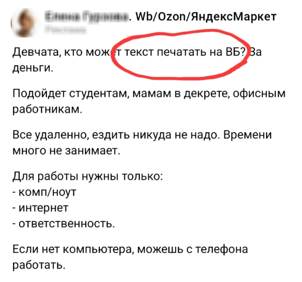 
                    "Девчата, кто может текст печатать на ВБ?" Во что превращается контент, кто виноват и что делать            