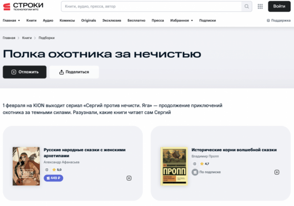 Кейс KION: темные силы на улицах Москвы в новом сезоне «Сергий против нечисти. Яга»