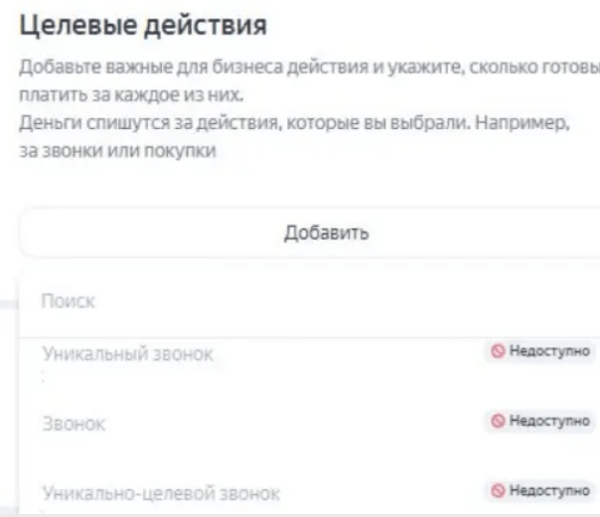 Почему недоступны цели в Мастере Кампаний в Яндекс.Директ в 2024?
Почему недоступны цели в Мастере Кампаний в Яндекс.Директ в 2024?
