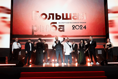 Большая рыба 2024: на главной экспертной рекламной премии выбрали победителей Большая рыба 2024: на главной экспертной рекламной премии выбрали победителей