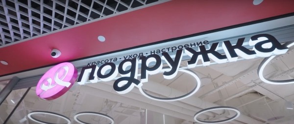 «Подружка» поменяла бант на ленту в логотипе «Подружка» поменяла бант на ленту в логотипе
