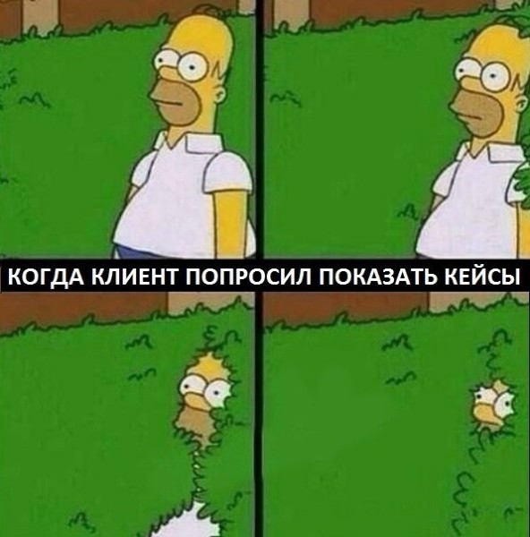 
                    Нет кейсов - как вообще продавать. 3 способа из личного опыта            