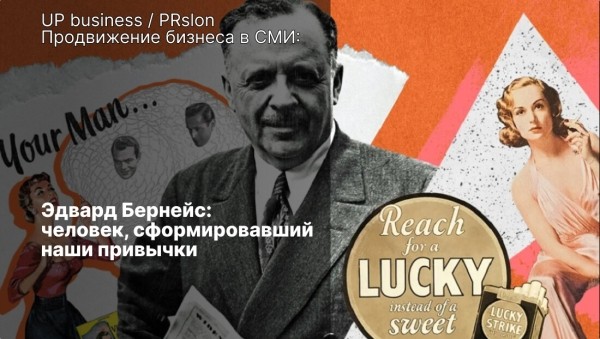 
                    Эдвард Бернейс: человек, сформировавший наши привычки            