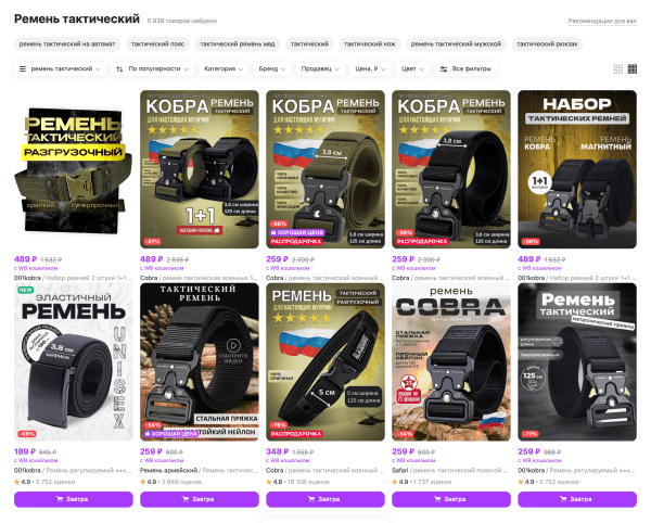 Как выделить карточку товара в поисковой сетке Wildberries?             
                    Как выделить карточку товара в поисковой сетке Wildberries?