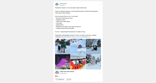 
                    Продвижение парка развлечений Вконтакте. 4 000 заявок через таргет VKads            