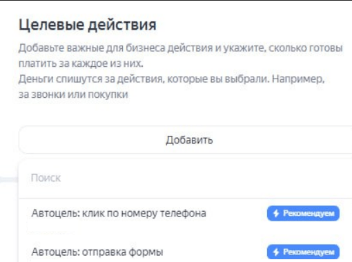 Почему недоступны цели в Мастере Кампаний в Яндекс.Директ в 2024?
Почему недоступны цели в Мастере Кампаний в Яндекс.Директ в 2024?