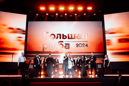Большая рыба 2024: на главной экспертной рекламной премии выбрали победителей Большая рыба 2024: на главной экспертной рекламной премии выбрали победителей