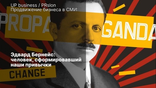 
                    Эдвард Бернейс: человек, сформировавший наши привычки            