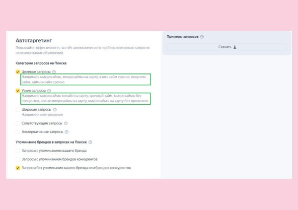 
                    Автотаргетинг работает не хуже проработанной семантики? Делимся нашим опытом            