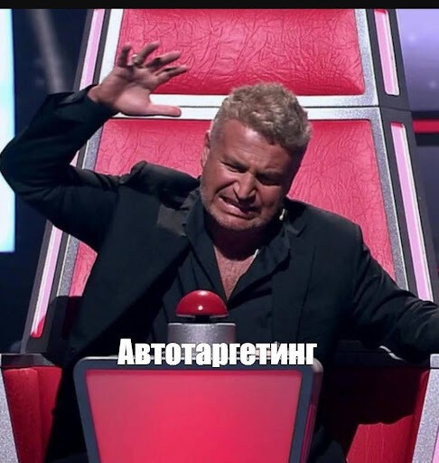 
                    Автотаргетинг работает не хуже проработанной семантики? Делимся нашим опытом            