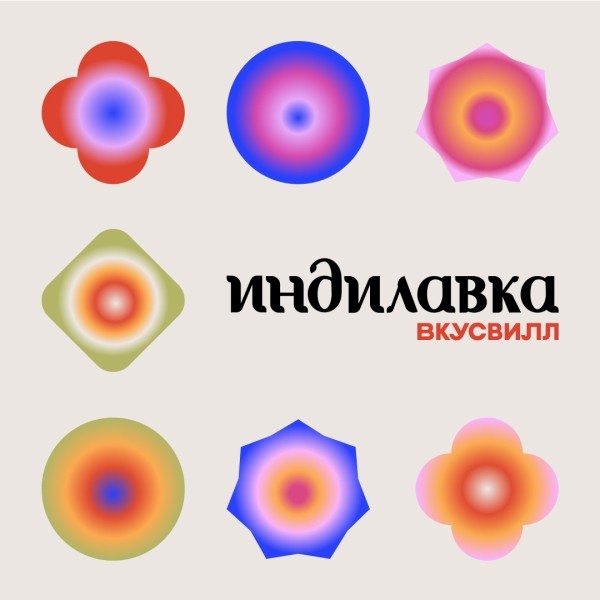 «ВкусВилл» сделал из проекта «Индилавка» СТМ  