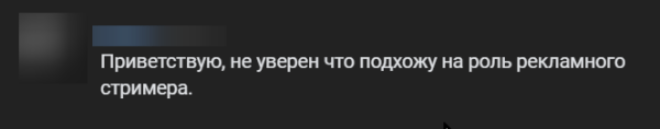 
                    Как не слить бюджет и спать спокойно при работе со стримерами            