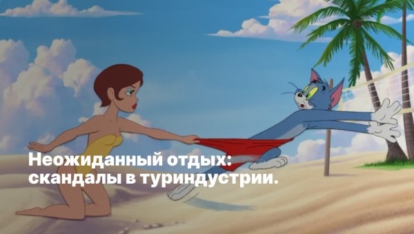 
                    Тёмная сторона интеллекта или Хроника скандалов в игре «Что? Где? Когда?»            