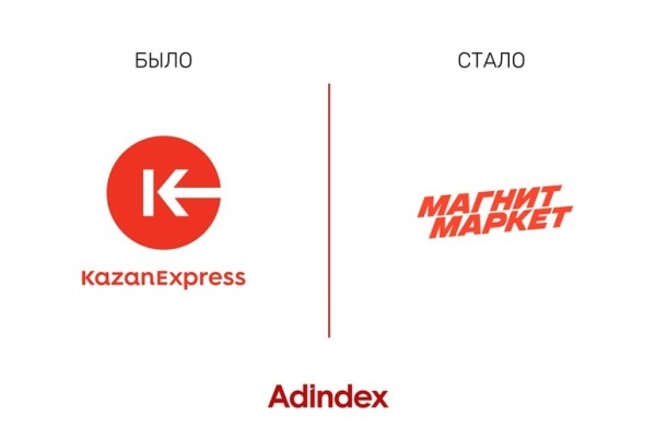 «Магнит» начал ребрендинг KazanExpress «Магнит» начал ребрендинг KazanExpress