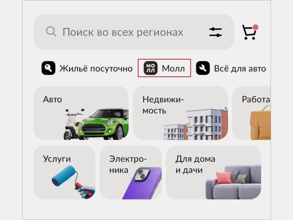 «Авито» запустил «Молл» — раздел для новых товаров: рассказываем о нём
