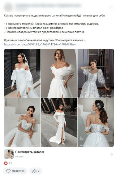 
                    Продвижение салона свадебных платьев. Как получить более 100 обращений за месяц?            