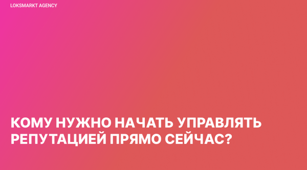 
                    Управление репутацией в интернете. Как работать компании/бренду с имиджем в сети. Стратегия. Этапы. ORM и SERM            