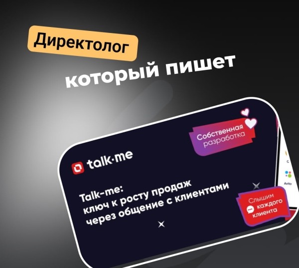 
                    Talk me - новейшая ступень и развитие каждого бизнеса.            