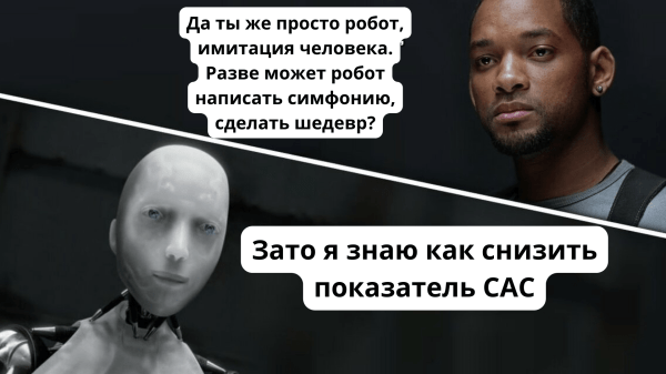 
                    CAC: как посчитать стоимость привлечения клиента            