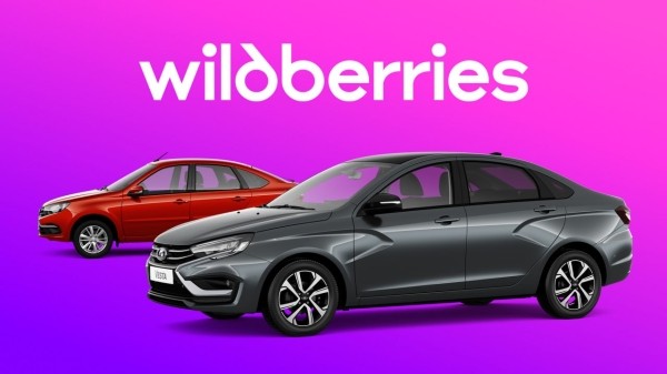  Автомобили Lada стали доступны на Wildberries
