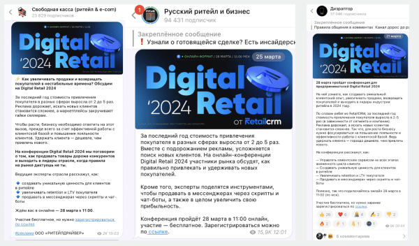 
                    Кейс RetailCRM: как мы привлекли почти 900 лидов на онлайн-конференцию через Telegram Ads и посевы            