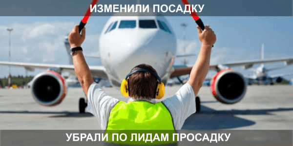 
                    Изменили посадку — убрали по лидам просадку. Сделайте также, и узнаете, что будет…            