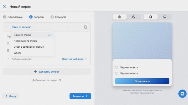В «VK Рекламе» появились опросы: рассказываем о них