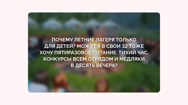 
                    Кейс клиента Vitamin.tools о продвижении детского лагеря в VK Ads: как получать заявки по 500 рублей 3 месяца подряд            