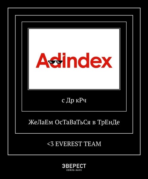 AdIndex отмечает День Рождения