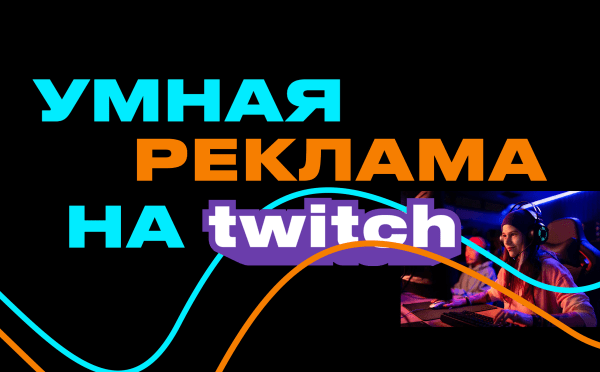 Подглядываем за конкурентами на Twitch
Подглядываем за конкурентами на Twitch