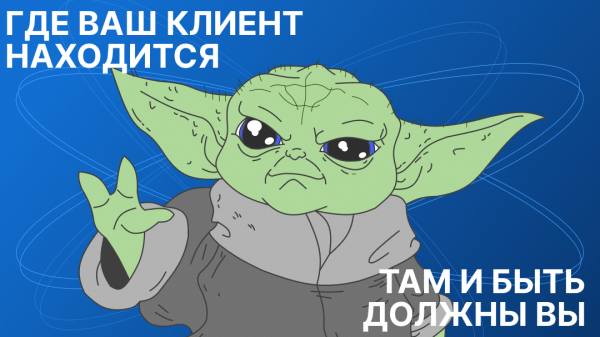 
                    Вебинар: Омниканальное продвижение бизнеса — рост продаж в 10 раз за год            