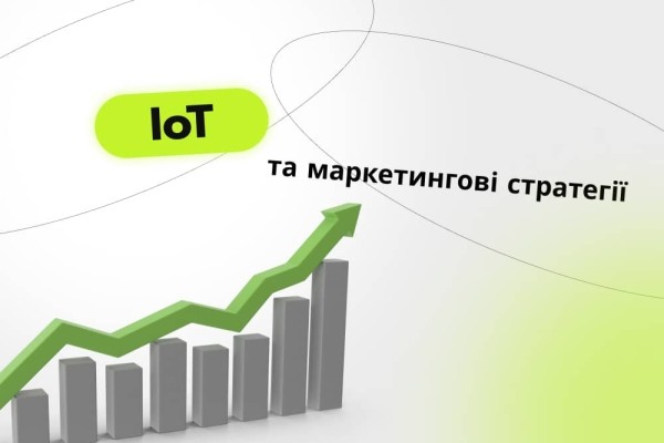 Интеграция IoT в маркетинговые стратегии для увеличения эффективности