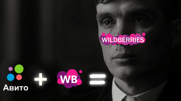 
                    ВЗЛОМ WB: Как перегонять трафик с Авито на Wildberries на 20 млн рублей            