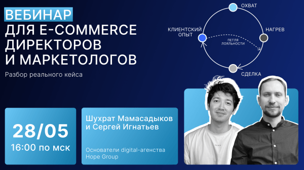 
                    Вебинар: Омниканальное продвижение бизнеса — рост продаж в 10 раз за год            