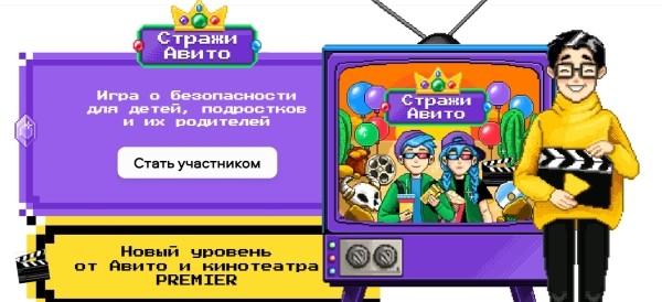 «Авито» и Premier рассказали о правилах безопасности в интернете 