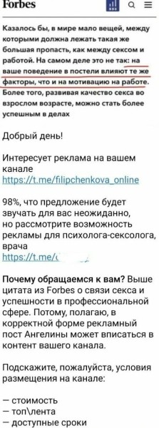 
                    18+. Как продвигать секс? Как психолог, сексолог продают в Телеграм. Опыт закупки рекламы            