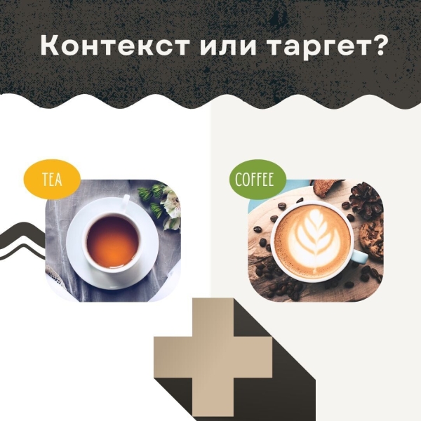 
                    Так ли хороша таргетированная реклама? Почему о ней столько говорят🤷‍♂️            