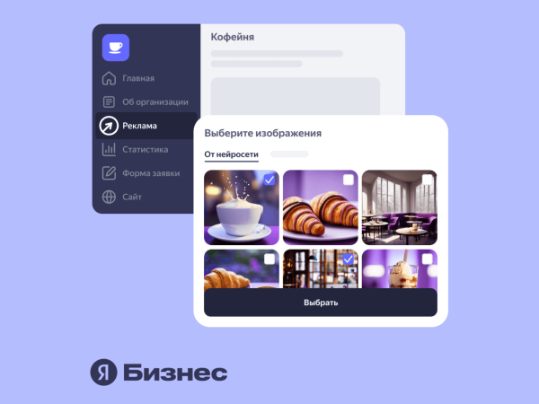 Нейросеть «Яндекса» «Шедеврум» начала иллюстрировать рекламу: как это работает Нейросеть «Яндекса» «Шедеврум» начала иллюстрировать рекламу: как это работает