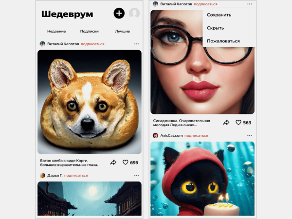 Нейросеть «Яндекса» «Шедеврум» начала иллюстрировать рекламу: как это работает Нейросеть «Яндекса» «Шедеврум» начала иллюстрировать рекламу: как это работает