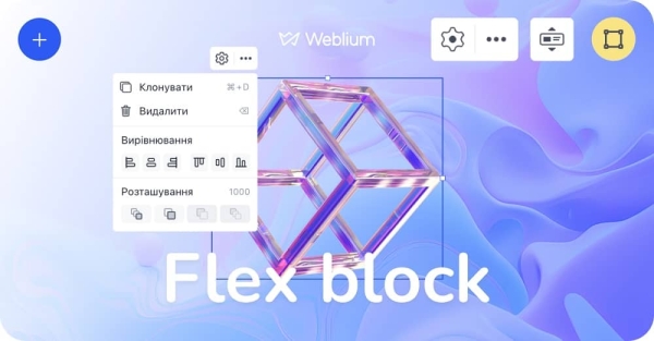 Как создать свой сайт не по шаблону — Weblium добавили функцию Flex block. Рассказываем как это работает Как создать свой сайт не по шаблону — Weblium добавили функцию Flex block. Рассказываем как это работает